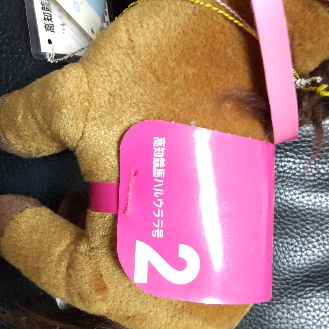 馬　ハルウララ ぬいぐるみ (プレミアアイテム)