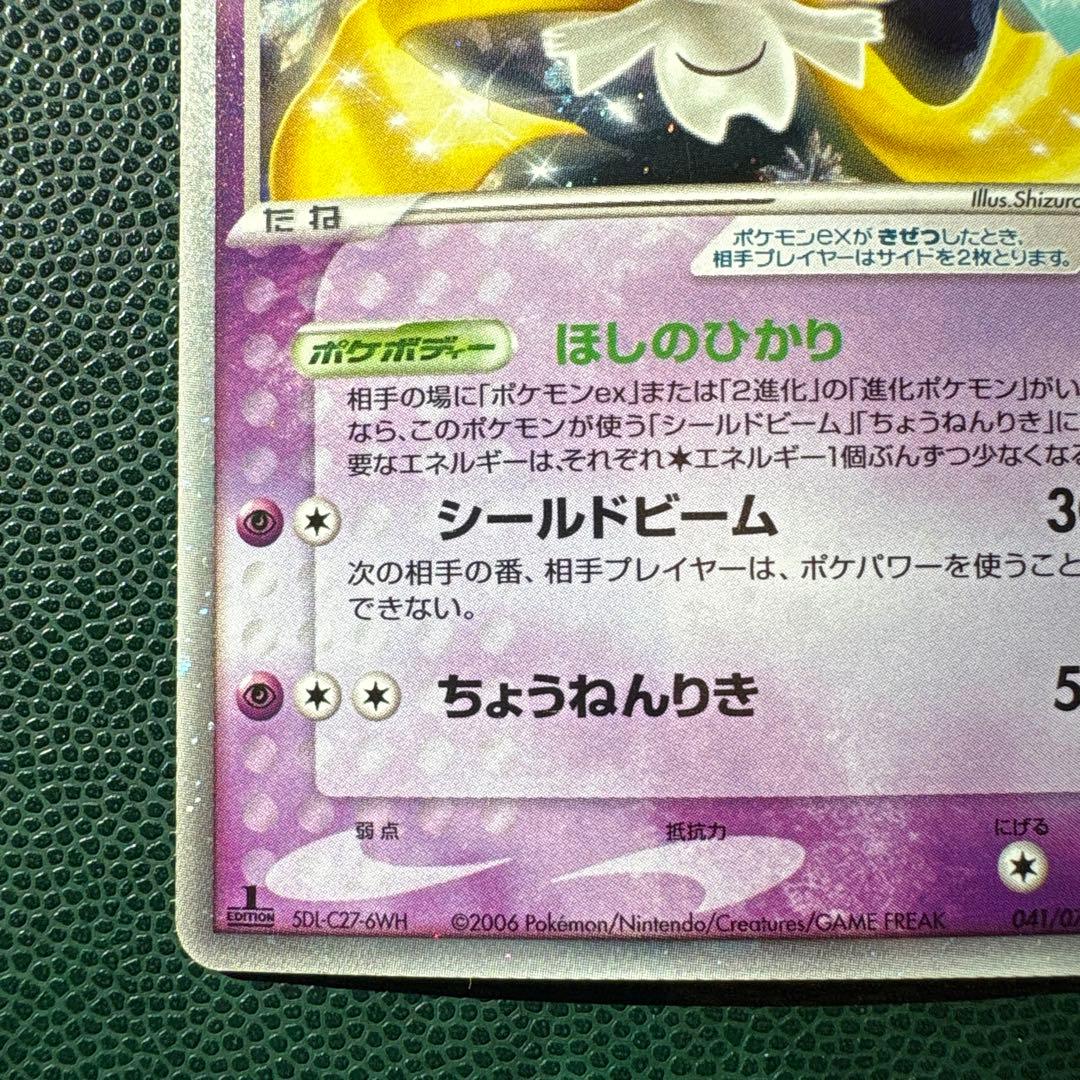 ジラーチex ☆ 拡張パック きせきの結晶 041/075 ☆