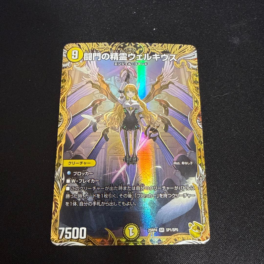 闘門の精霊ウェルキウス　デュエマ　金トレジャー