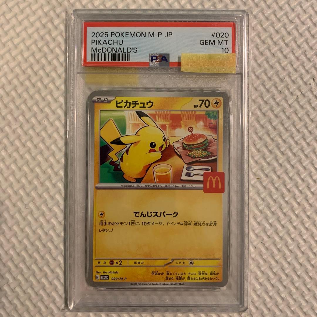 a*u様 マクドナルドピカチュウPSA10