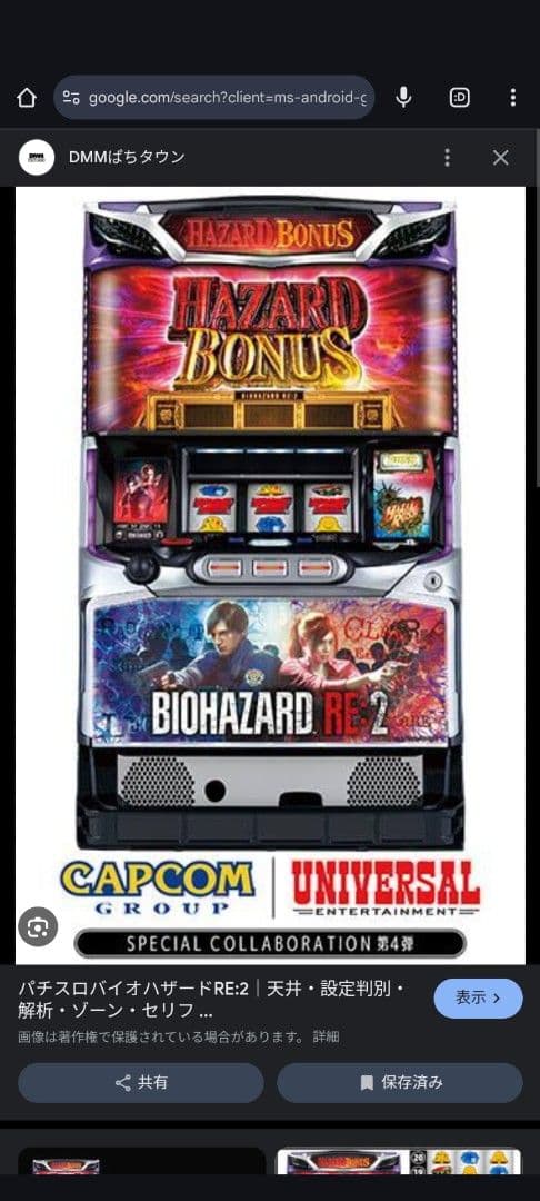 ♡　　CAPCOM バイオハザード RE:2 スロットマシン　直接取引希望