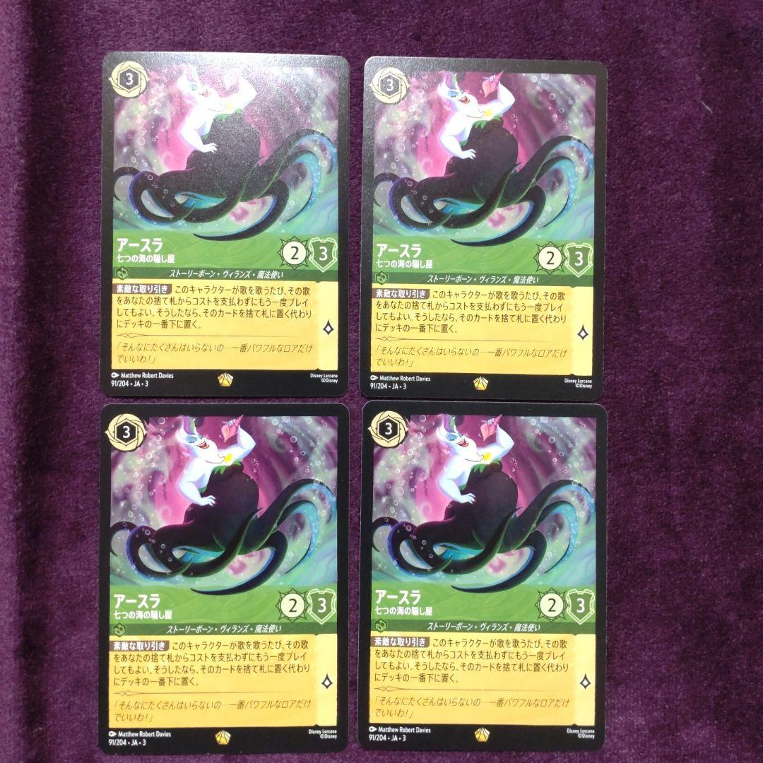 アースラ　七つの海の騙し屋　素敵な取り引き　通常4枚　レジェンダリー⑤