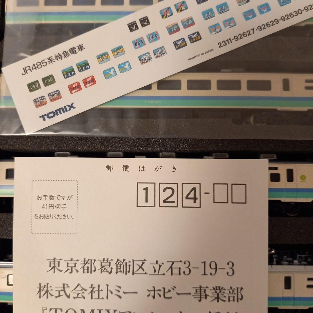 TOMIX JR485系特急電車　北越・雷鳥・白鳥カラー