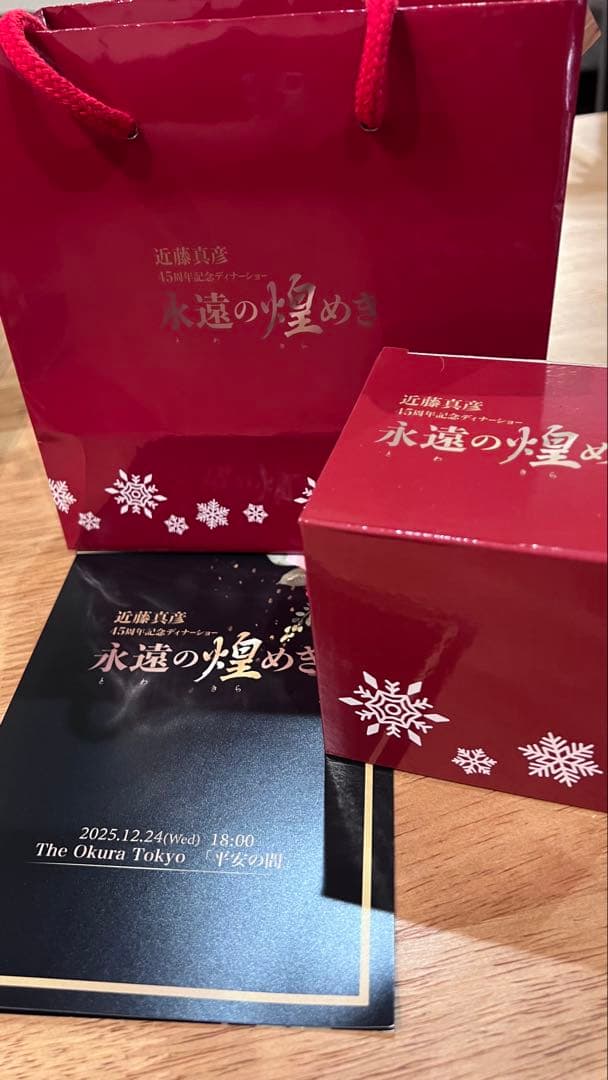 近藤真彦45周年記念ディナーショー 永遠の煌めき スノードーム