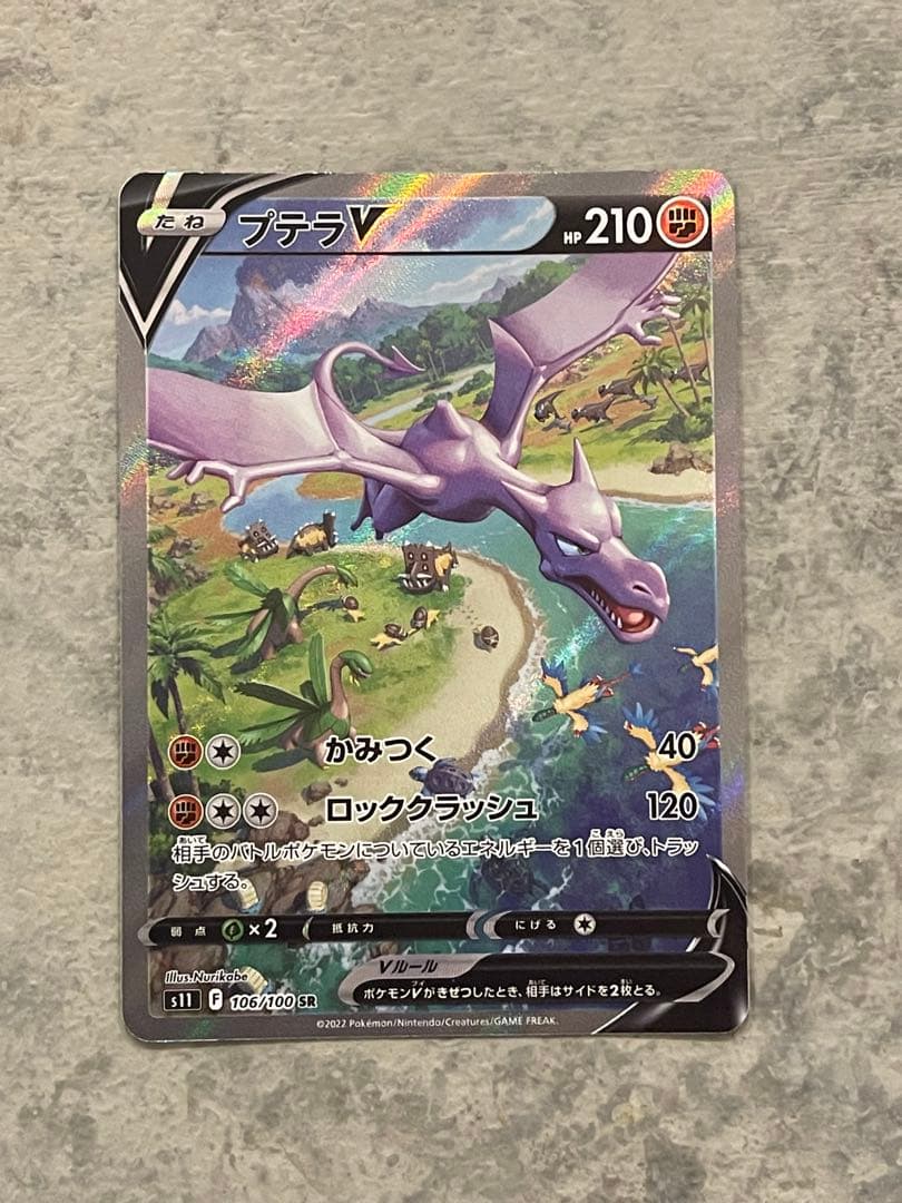 ポケモンカード　プテラV SA