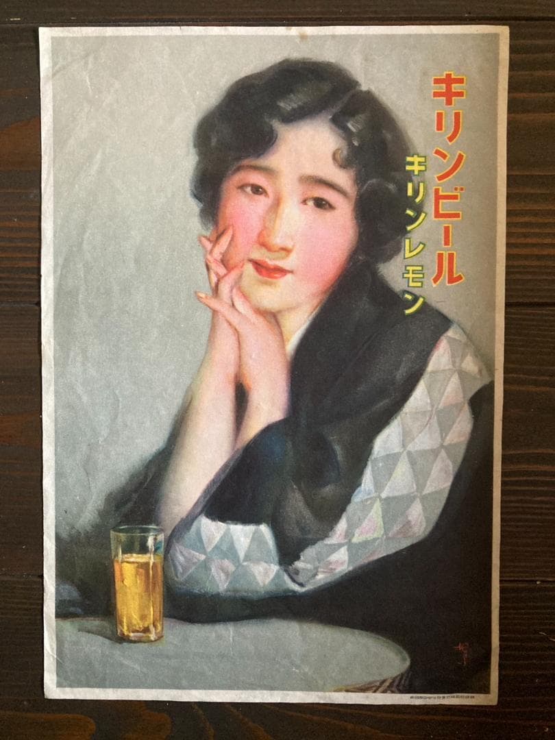 ②　戦前　ビール　ポスター　アサヒ　キリン　サッポロ　アンティーク　昭和　レトロ