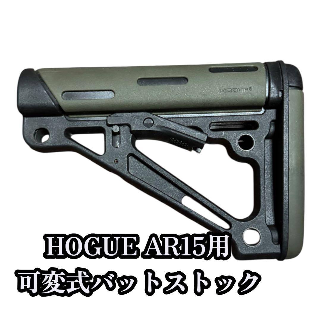 HOGUE 可変式バットストックA4-75 M16 M4A1 HK41