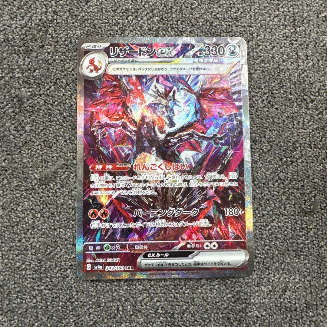 リザードンEX SAR