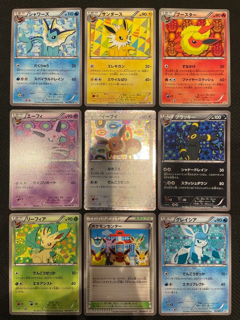ポケモンセンター プロモカード イーブイコレクション9枚セット