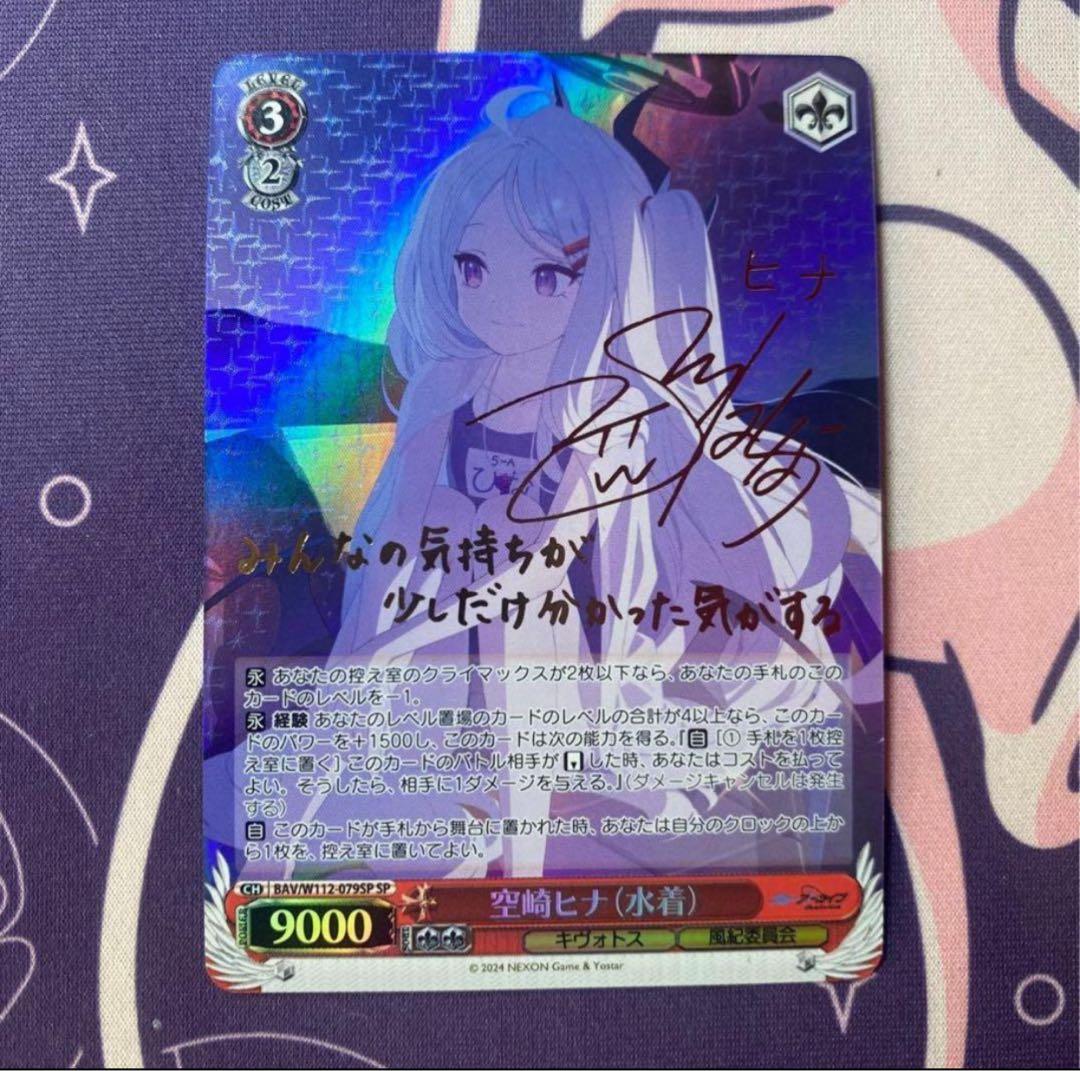 【ヴァイスシュヴァルツ】空崎ヒナ（水着）　SP ブルーアーカイブ　ブルアカ