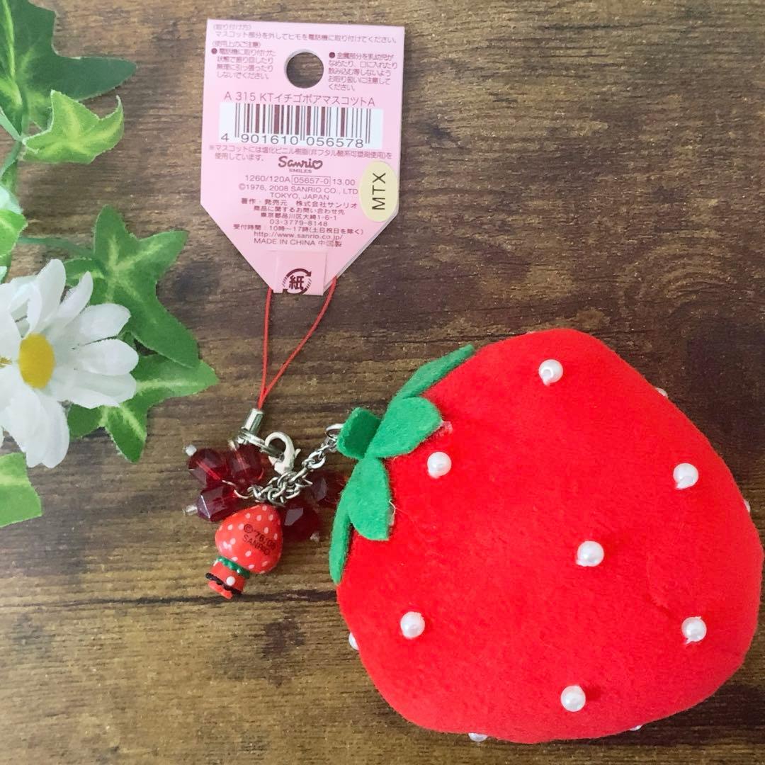 ☆激レア☆ ハローキティ　 いちご ボアマスコット ストラップ　入手困難　希少