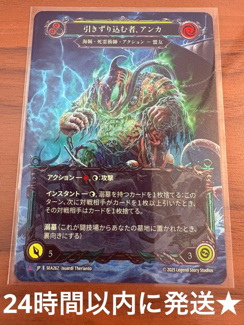 引きずり込む者、アンカ CF Marvel 未使用 SEA262 FaB