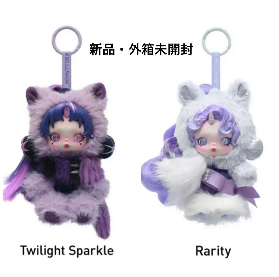 【新品・外箱未開封】SKULLPANDA スカルパンダ マイリトルポニー コラボ