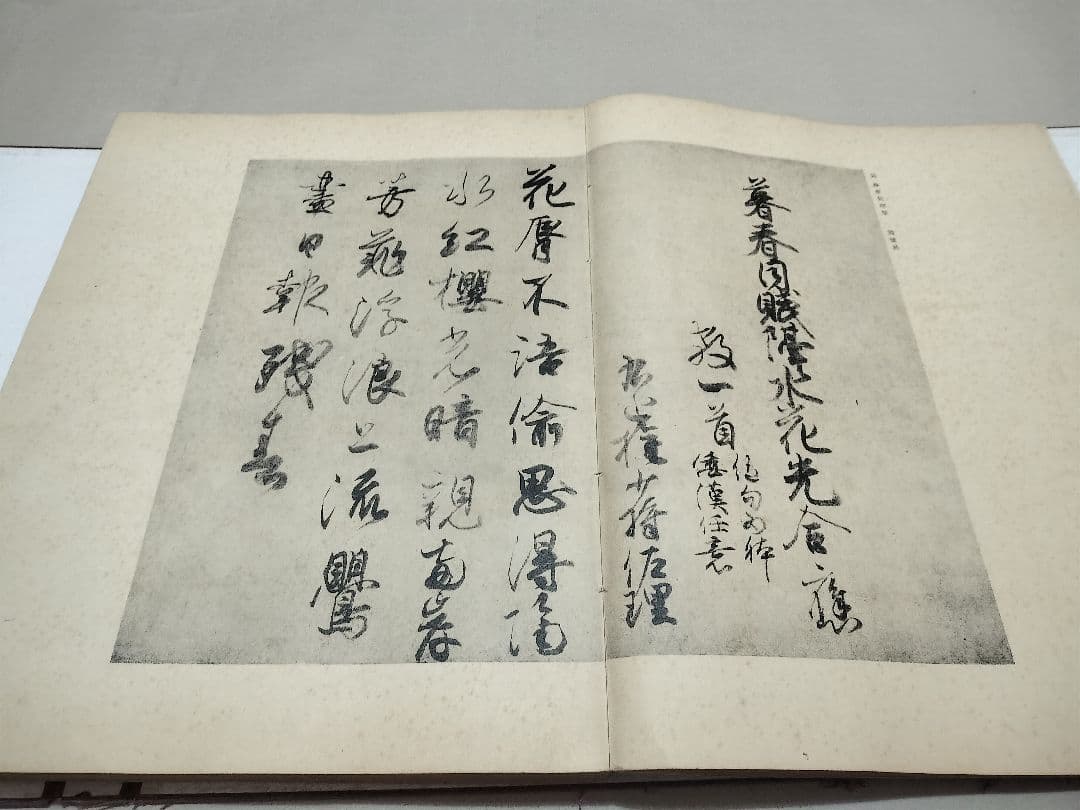 古筆名葉集 七條書房 昭和14年 古筆 古写経