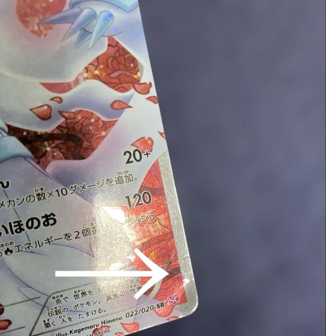 ポケカ　レシラム SR SC シャイニーコレクション 022/020