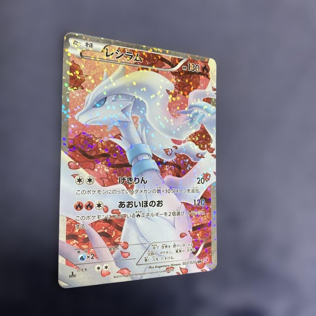 ポケカ　レシラム SR SC シャイニーコレクション 022/020