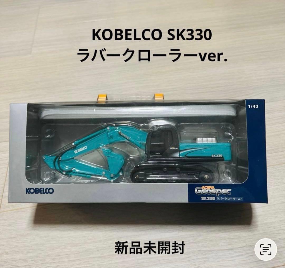 【新品未開封】KOBELCO コベルコSK330 1/50スケール
