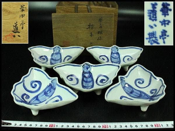 古染付 古 青華 蝶形 器 五客 華中亭道八製 向付 懐石(K-XA833)