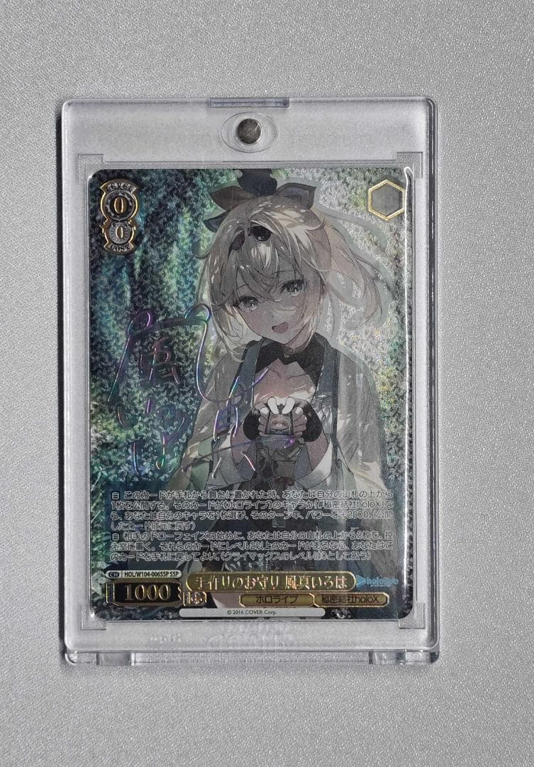 ヴァイスシュヴァルツ ホロライブ 手作りのお守り 風真いろは 　SSP　サイン