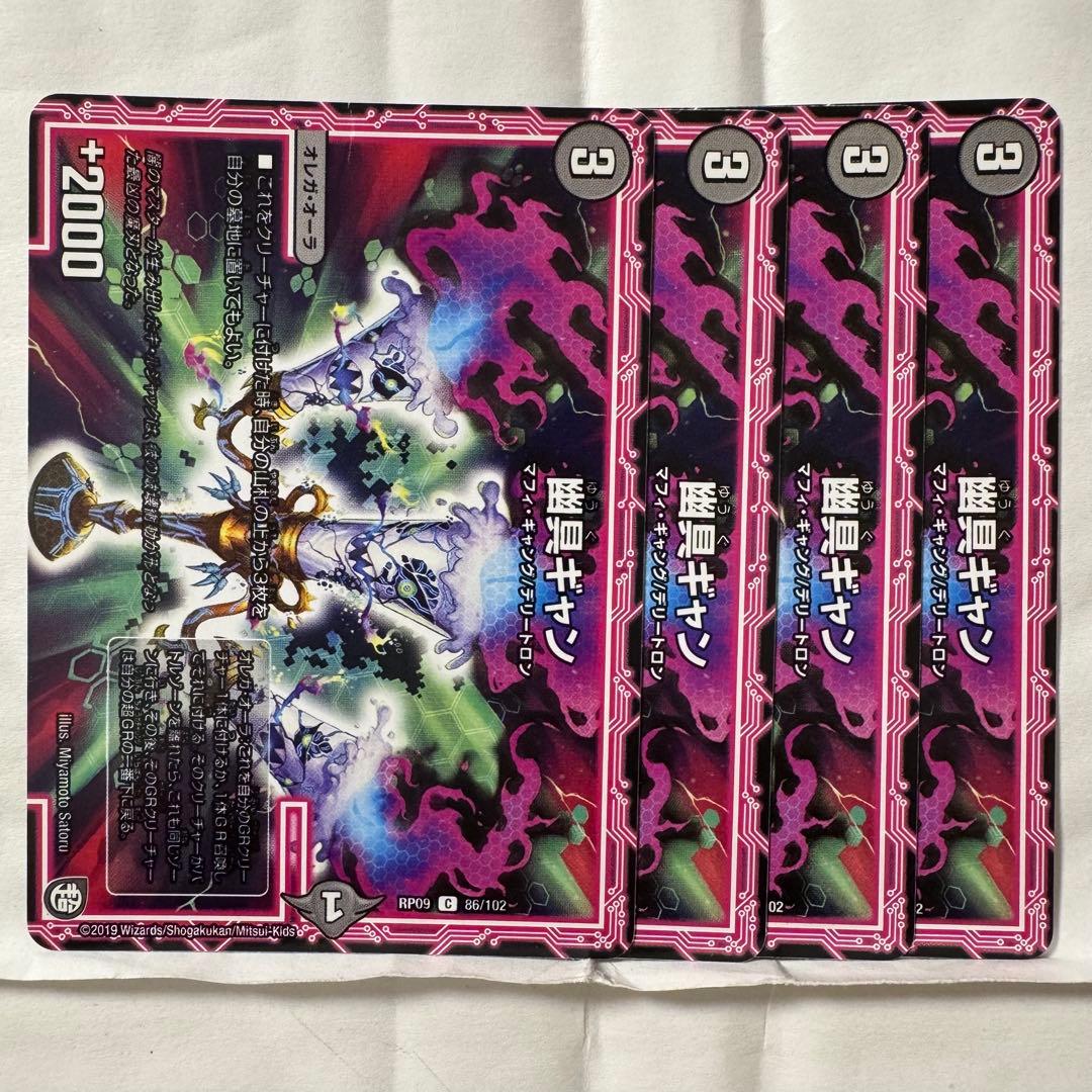 デュエルマスターズ 幽具ギャン