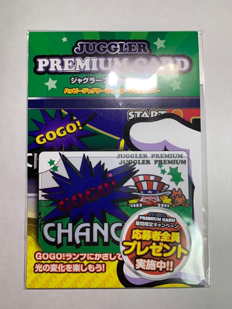 【やま】 プレミアムカード　ゴーゴージャグラー　ハッピージャグラー