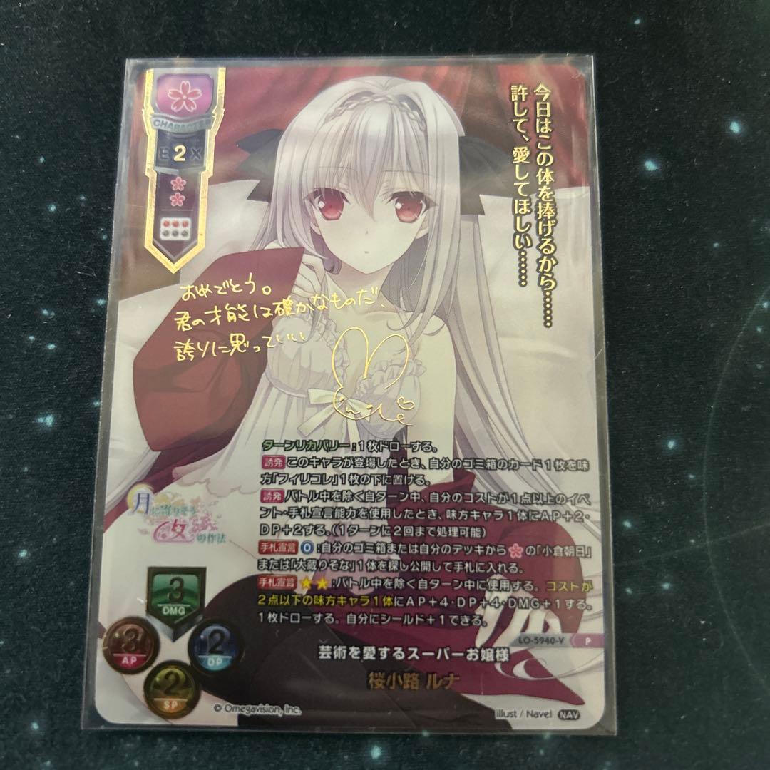 Lycee　桜小路 ルナ