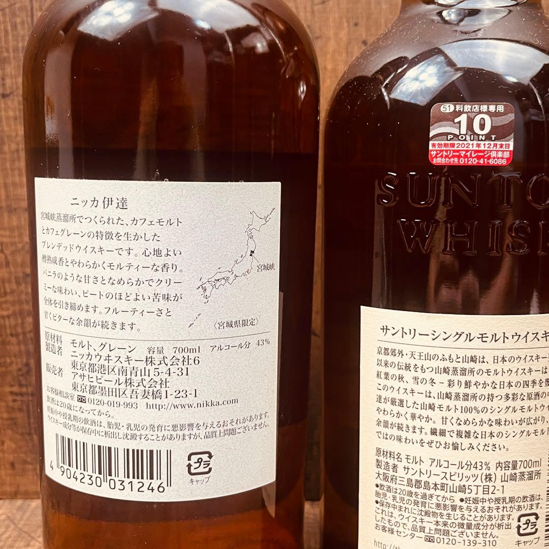 2本 ニッカ ウイスキー 伊達 仙台宮城峡蒸留所 DATE 山崎 ウイスキー