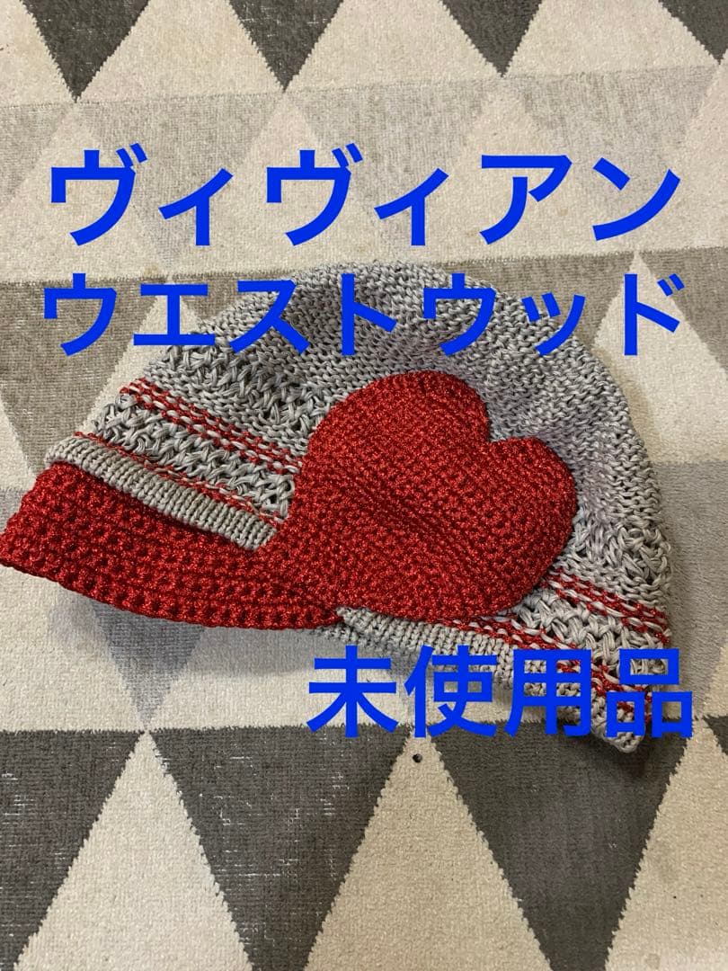 VIVIENNE WESTWOOD ハートモチーフ ニット帽