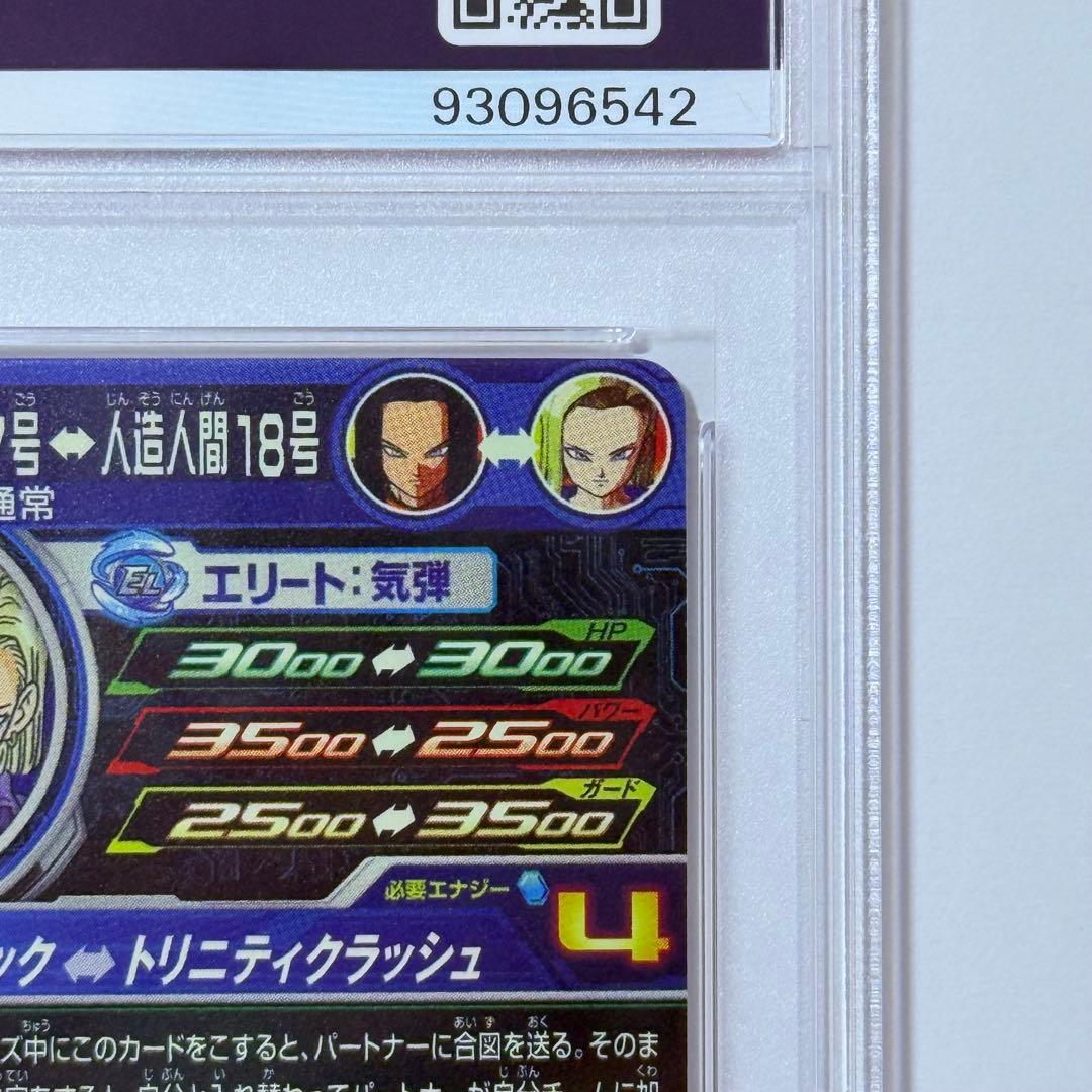 ドラゴンボールヒーローズ MM1 031 DA 人造人間17号 PSA10
