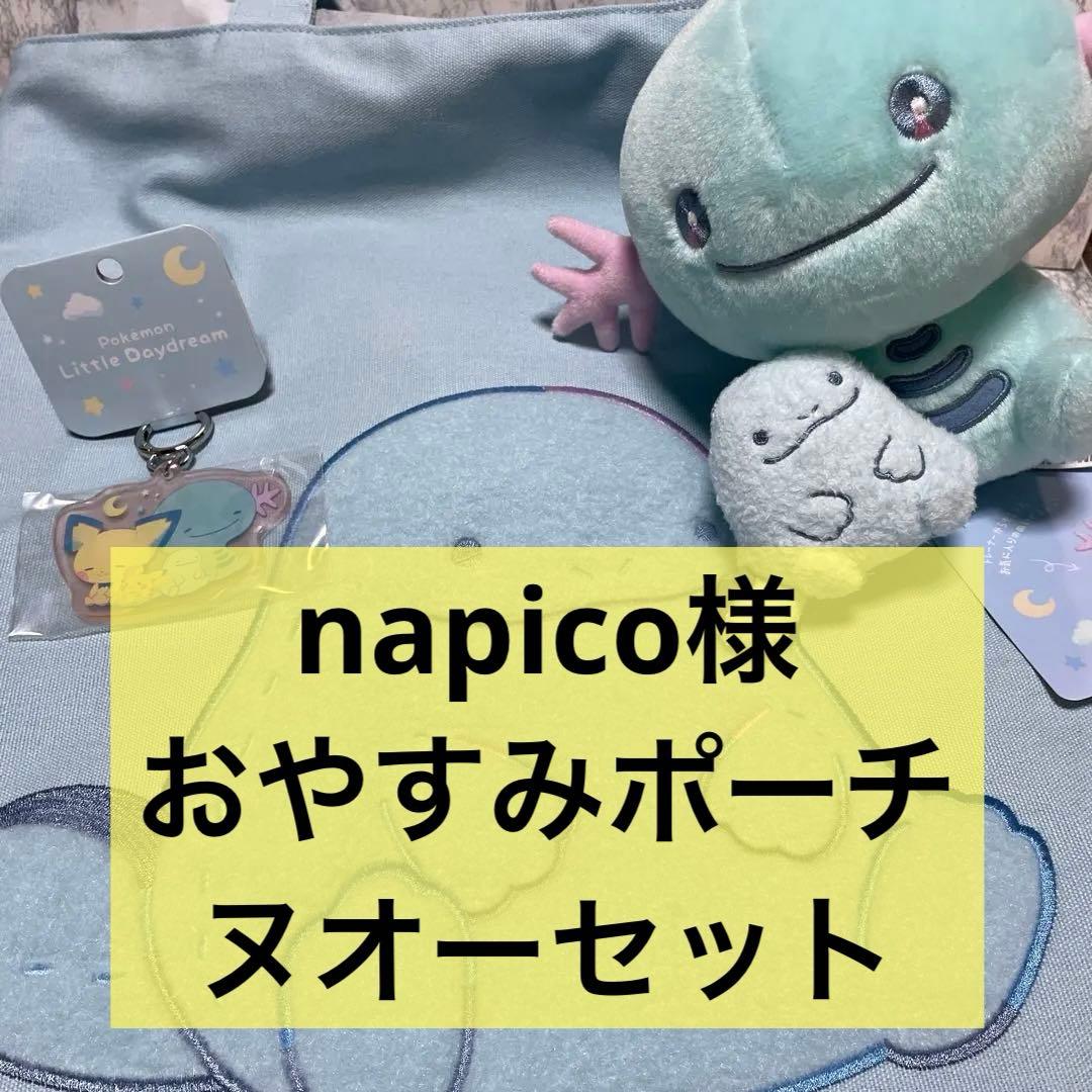 Little Daydream ウパー　トートバッグ　ぬいぐるみ　ポーチ　ヌオー