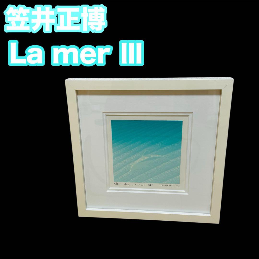 【La mer Ⅲ】笠井正博 シルクスクリーン 76/100
