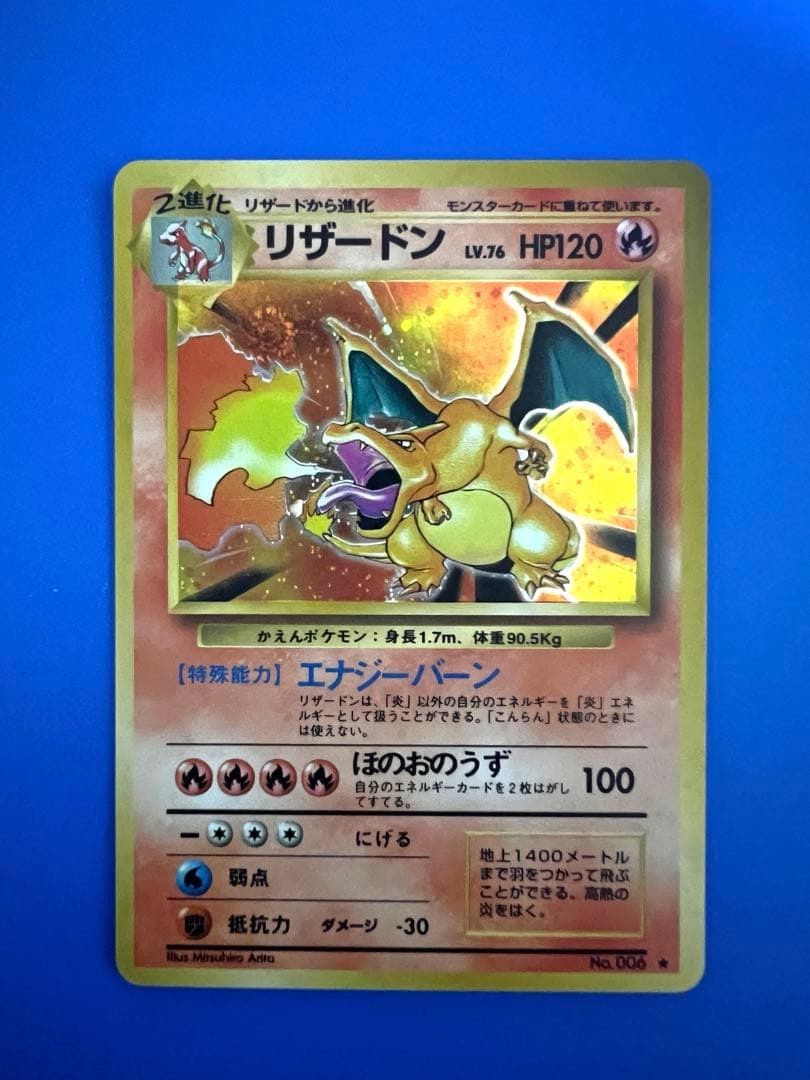 【美品】かえんリザードン 旧裏 マークあり ポケモンカード リザードン ポケカ