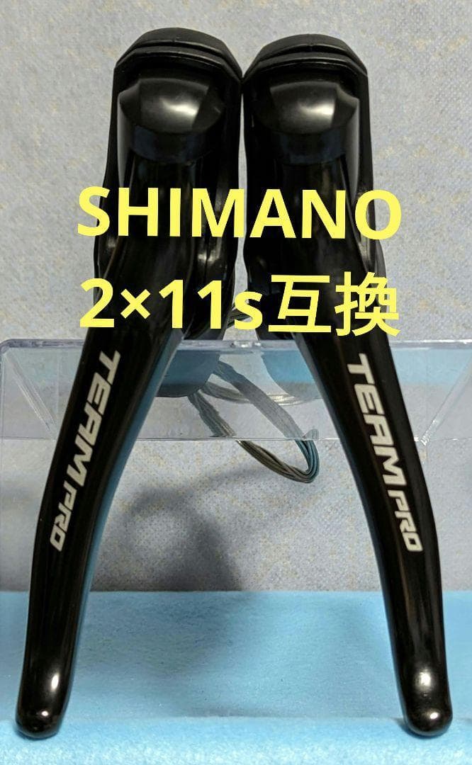 sensah team pro 2×11s ブレーキシフトレバー　左右ペア