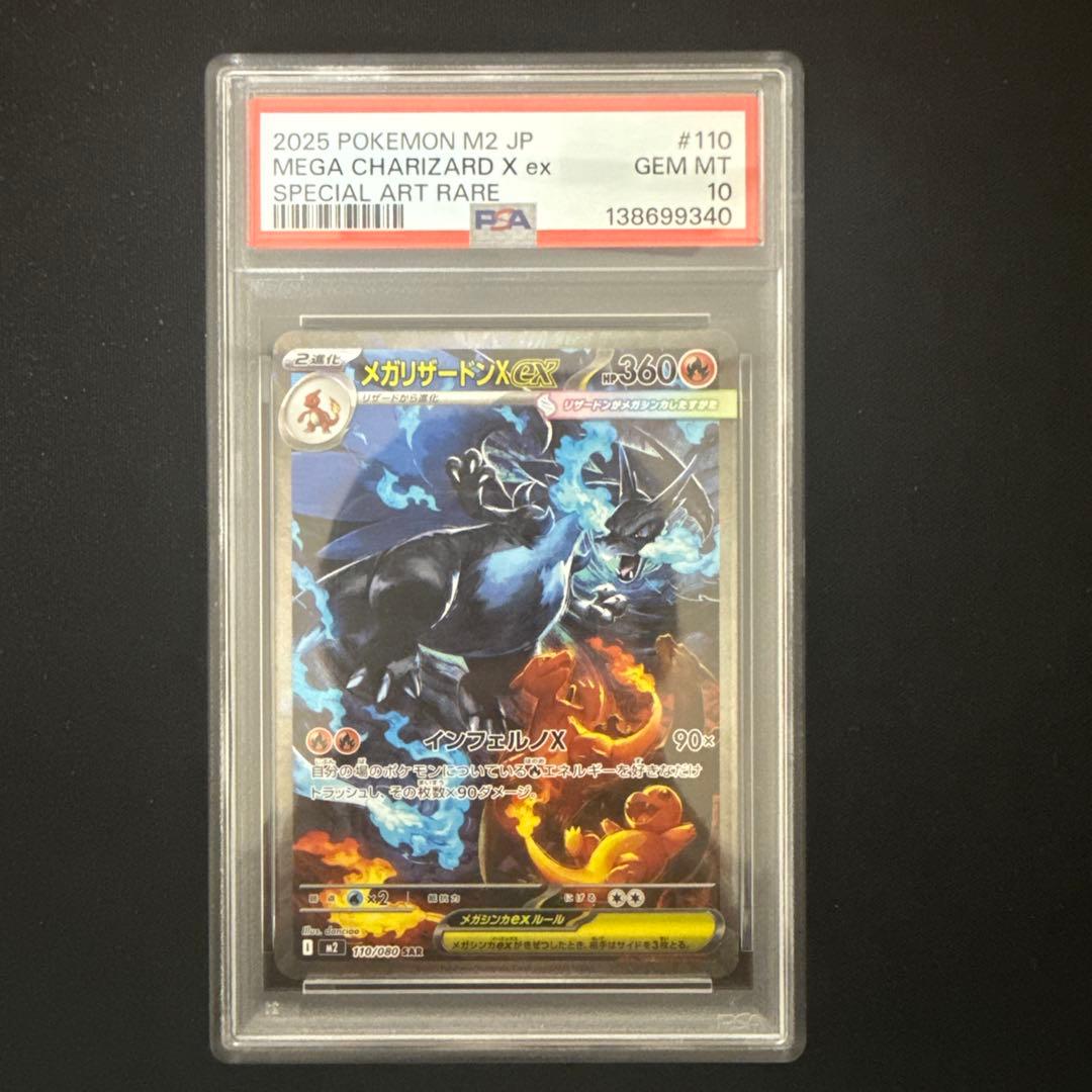 メガリザードンex PSA10 ＆インフェルノX