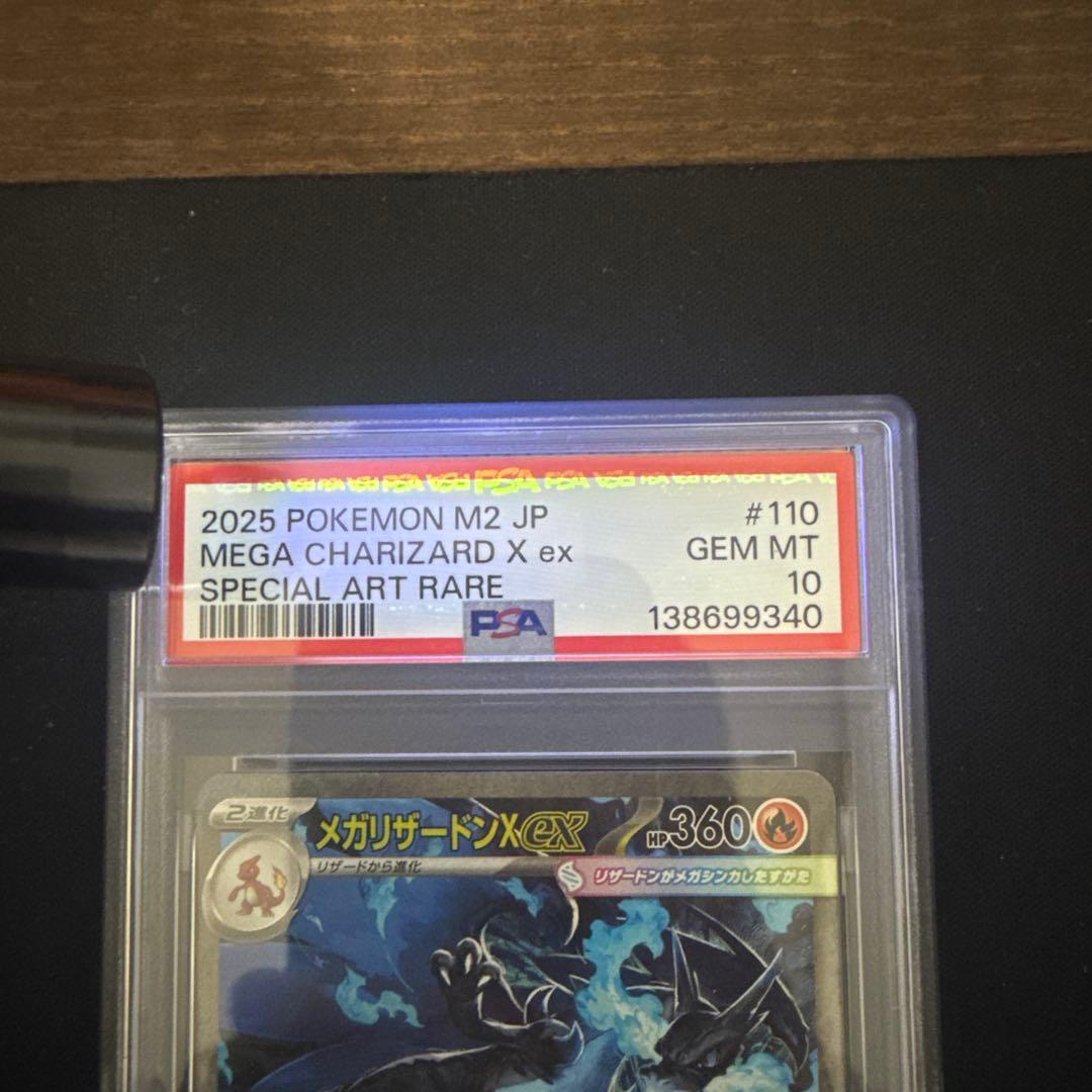 メガリザードンex PSA10 ＆インフェルノX