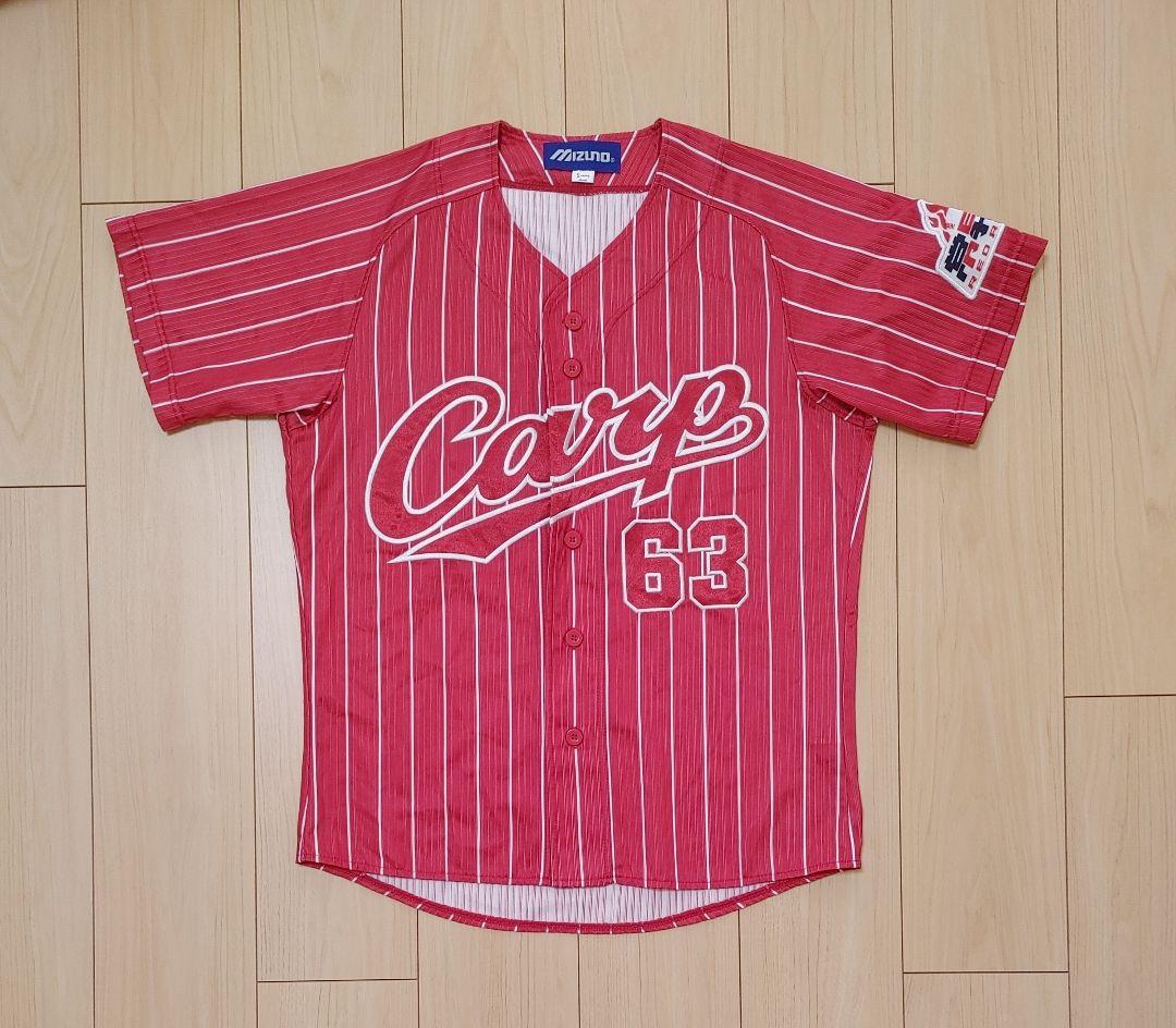 広島カープ　番号63　ミズノ　常昇魂　ハイクオリティ　ユニフォーム　Sサイズ