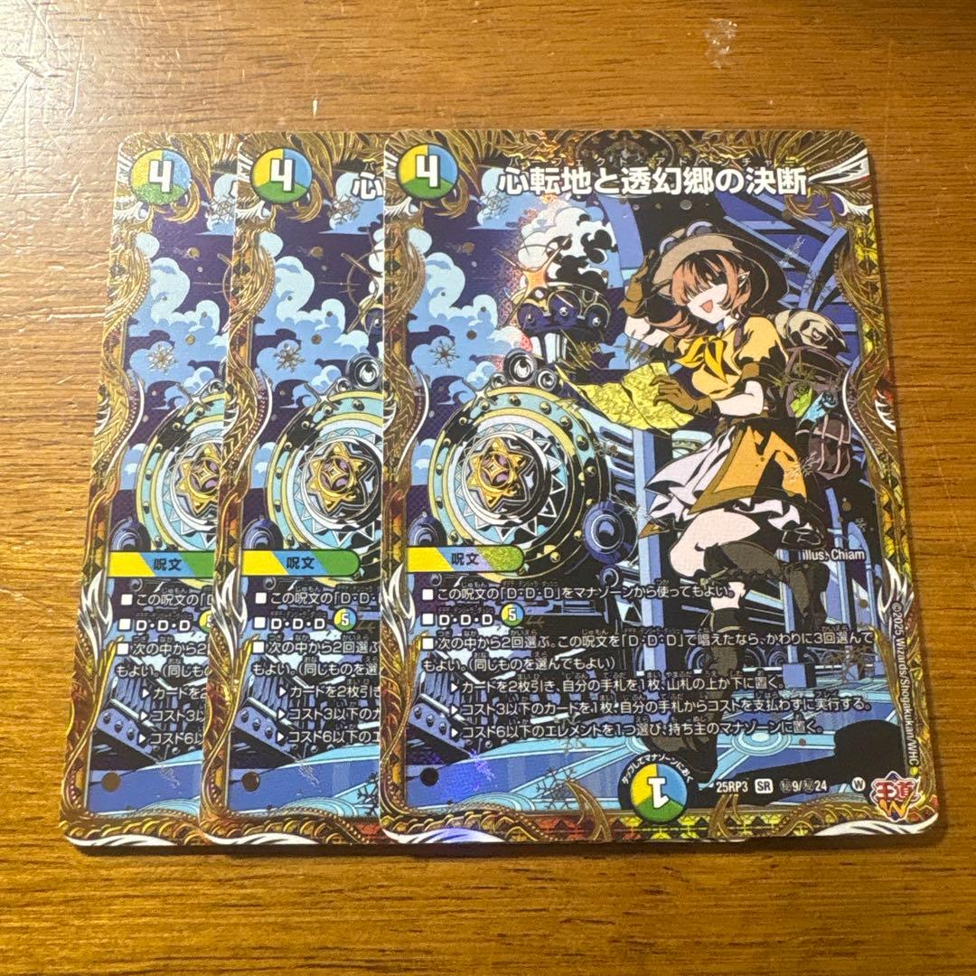 3枚 心転地と透幻郷の決断 パーフェクトアドベンチャー シークレット シク