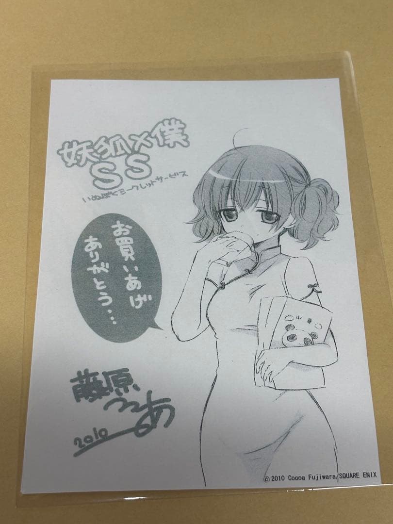 妖狐×僕SS 書籍特典 ①