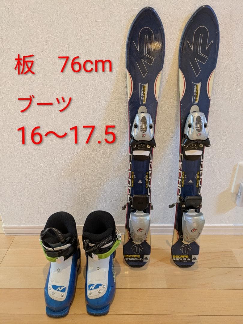 希少！！スキー板 76cm ブーツ 16〜17.5セット