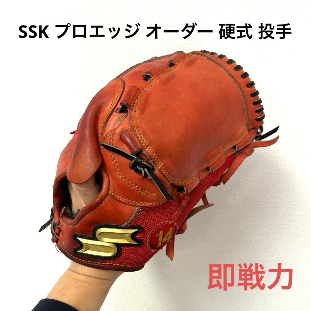 775 SSK プロエッジ 型抜群 硬式 投手用グローブ