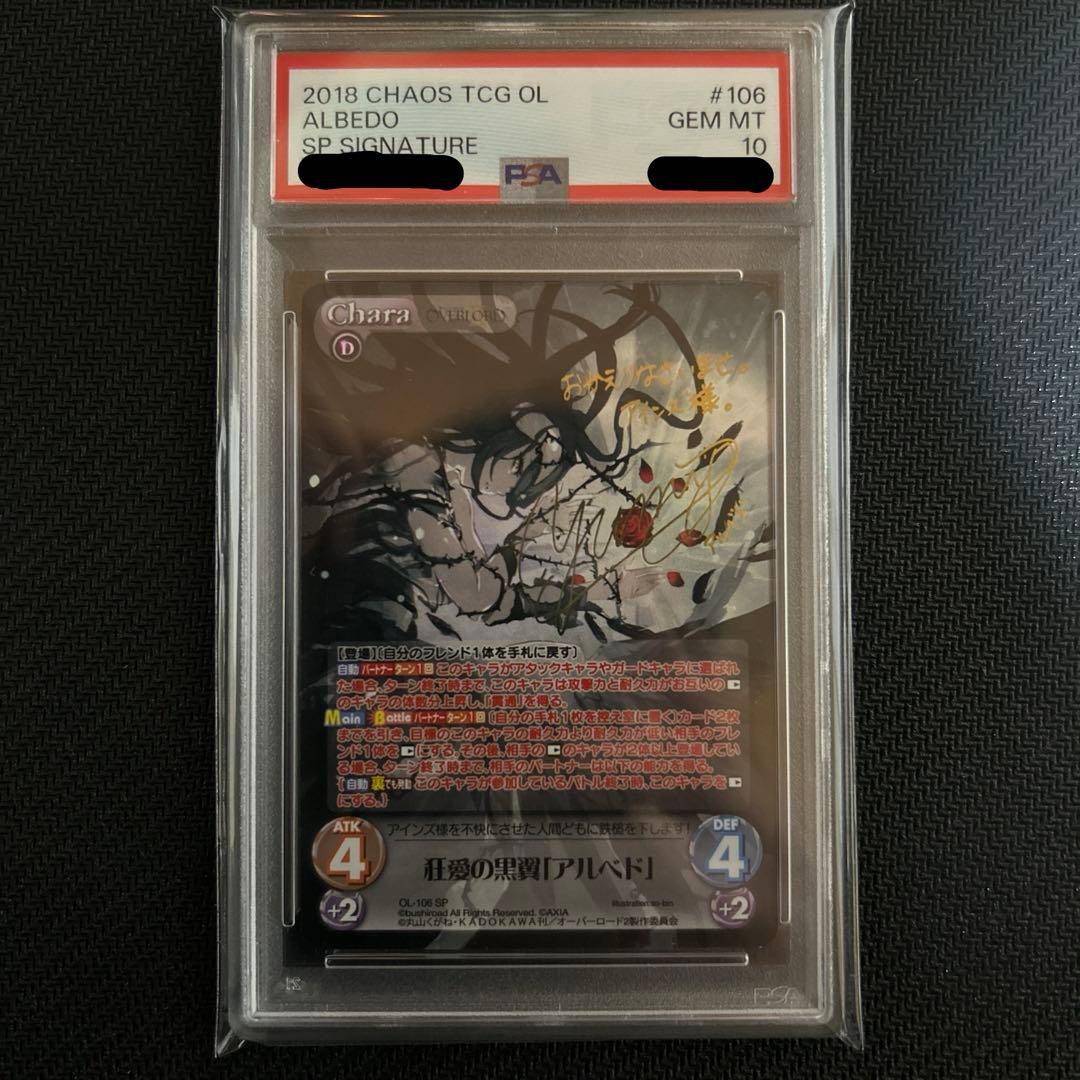 psa10 chaos tcg オーバーロード 狂愛の黒翼 アルベド spサイン