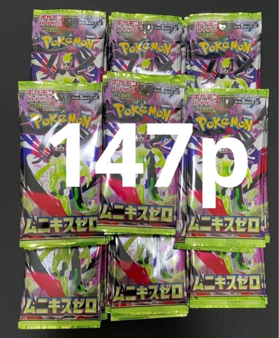 ムニキスゼロ　147パック　サーチ済み　ポケカ　ポケモン
