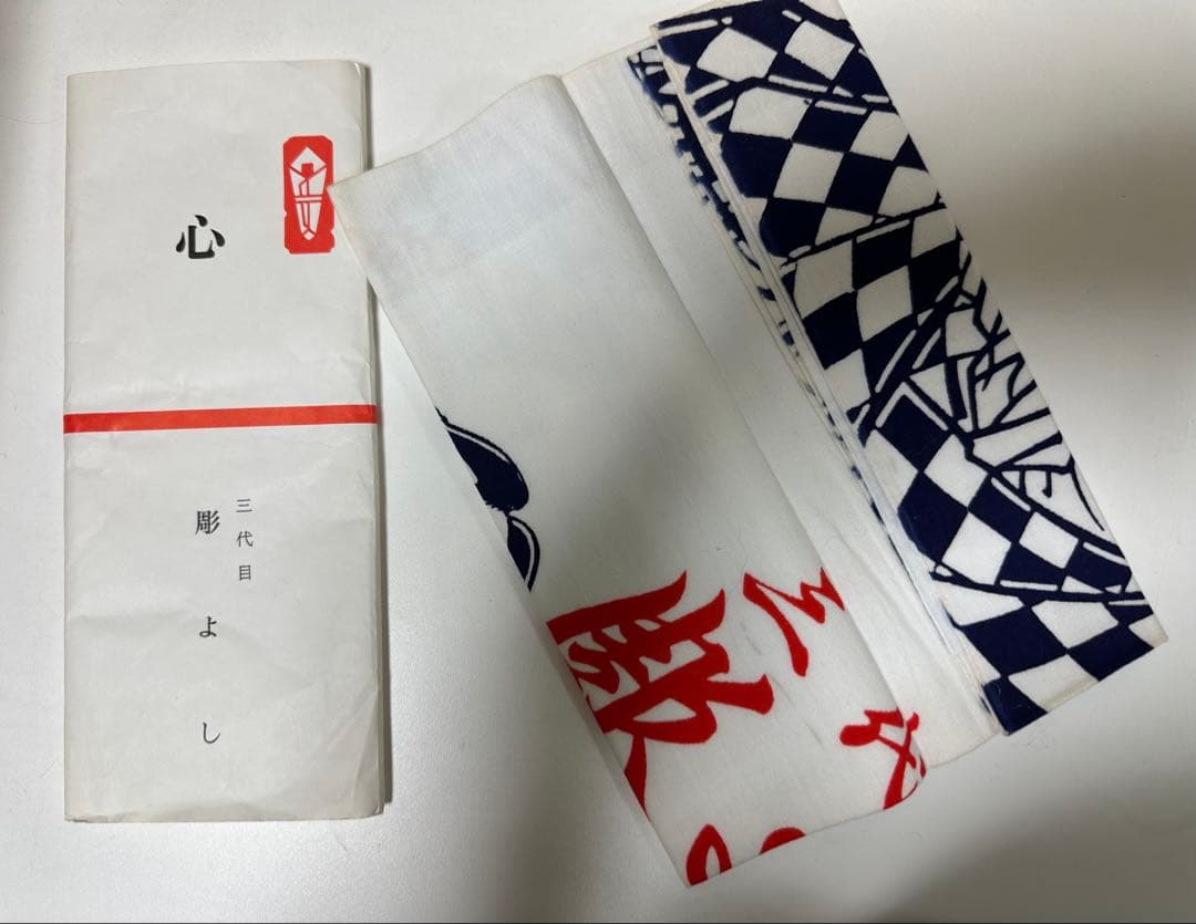 三代目 彫よし『心』手拭い 彫芳 彫師 入れ墨師 入墨師 刺青師 文身師