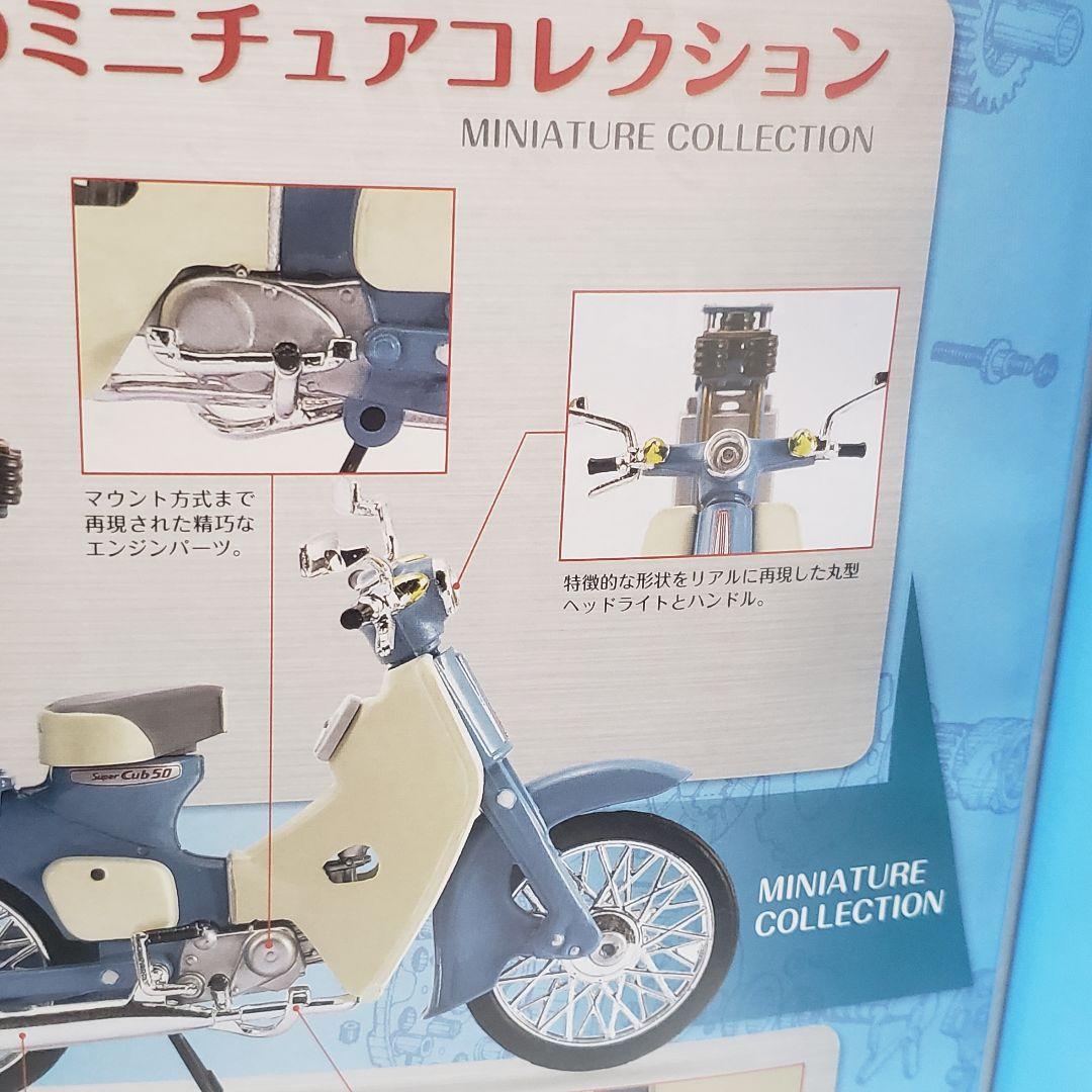 アシェットスーパーカブコレクションC50出前機付き1/24スケール