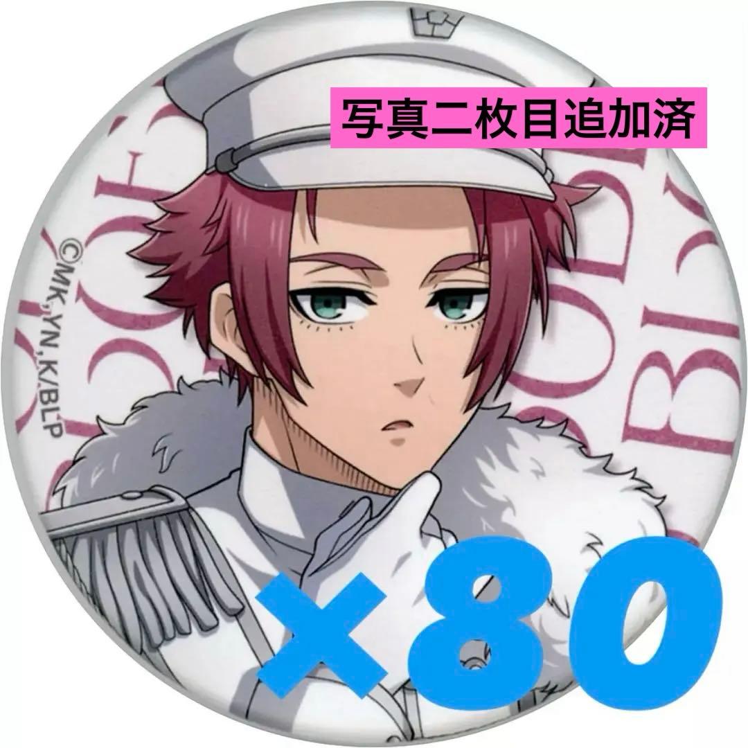 糸師冴 military 缶バッジ80個ほど