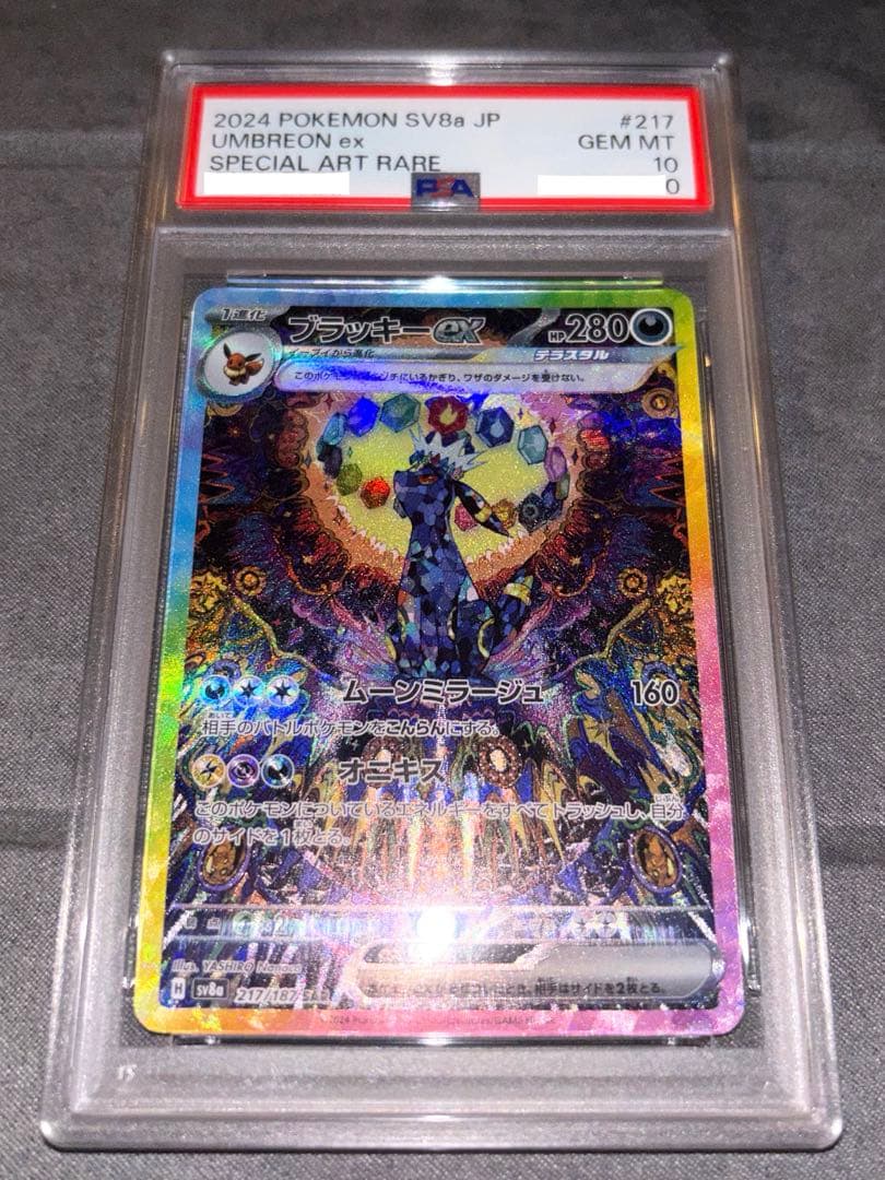 ポケモン / ブラッキー ex SAR / PSA10