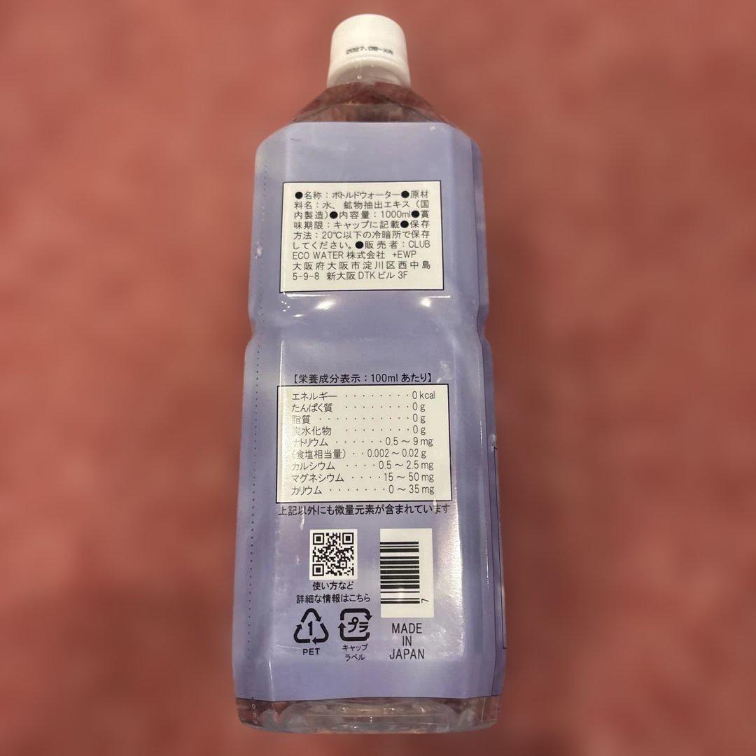 エコ ウォーター 1000ミリ お買い得品 新品