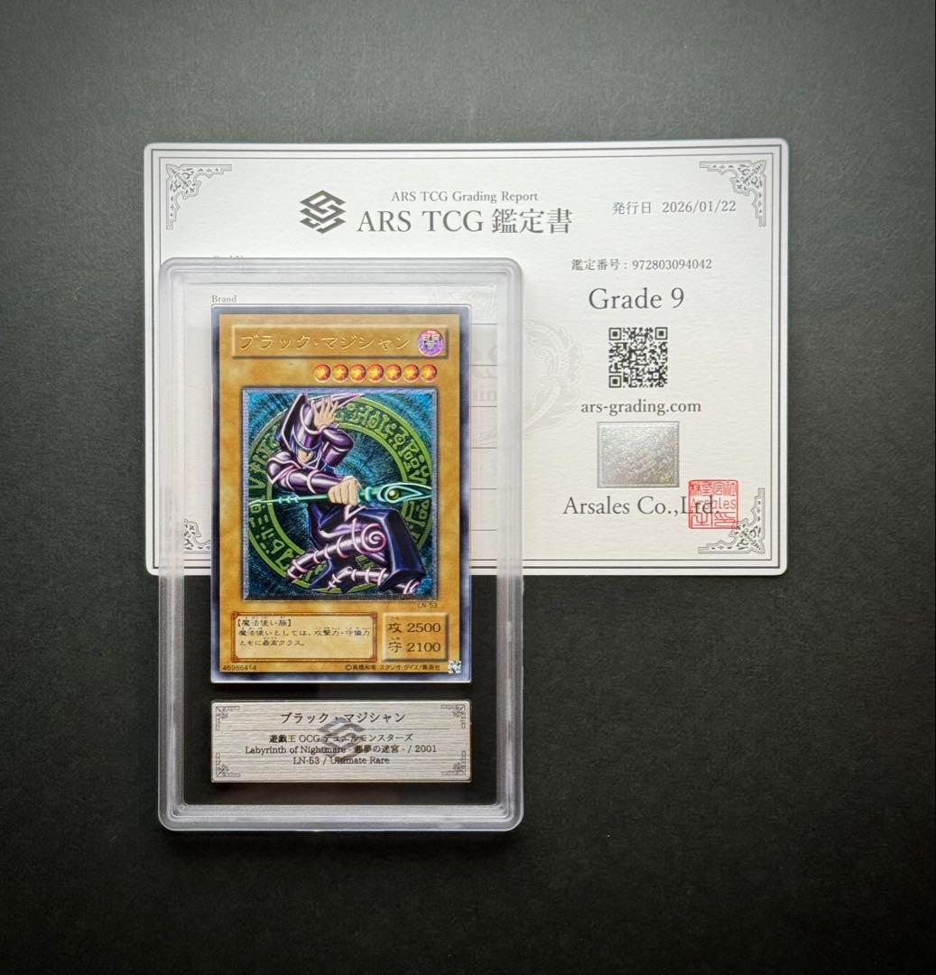 【ARS9】ブラック・マジシャン アルティメットレア / レリーフ 遊戯王