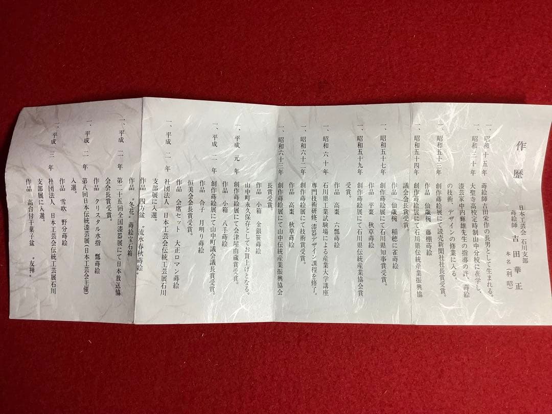 大棗　芒蒔絵　華正造【中古美品】