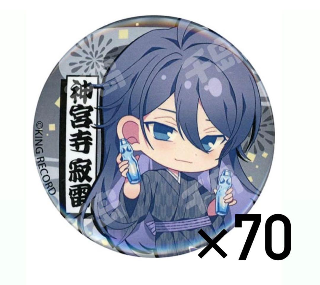 ヒプノシスマイク 神宮寺寂雷 マルイ 缶バッジ まとめ売り